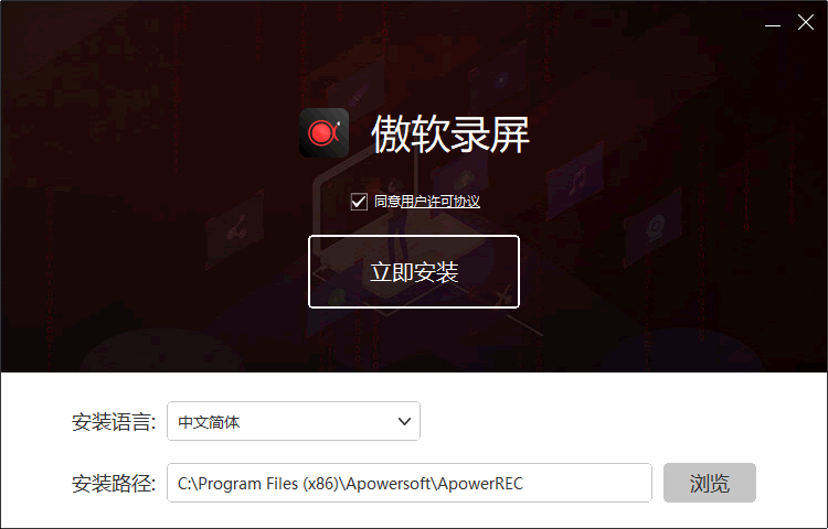 ApowerREC傲软录屏绿色版下载