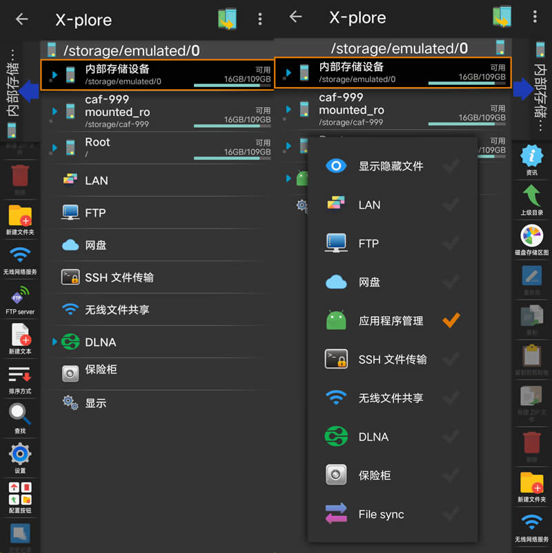 X-plore 文件管理器安卓版下载