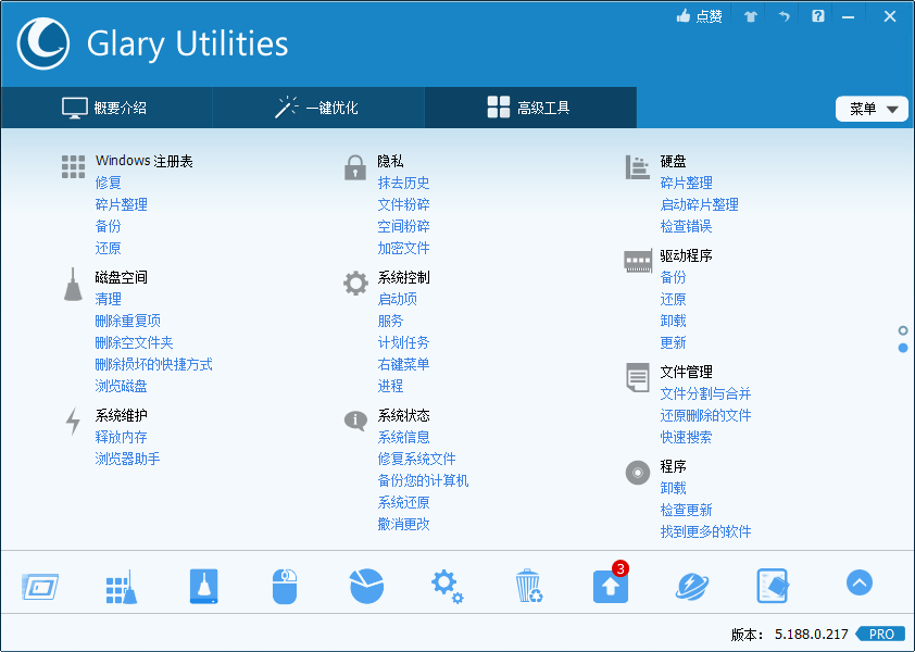 Glary Utilities最新系统维护万能工具集合下载