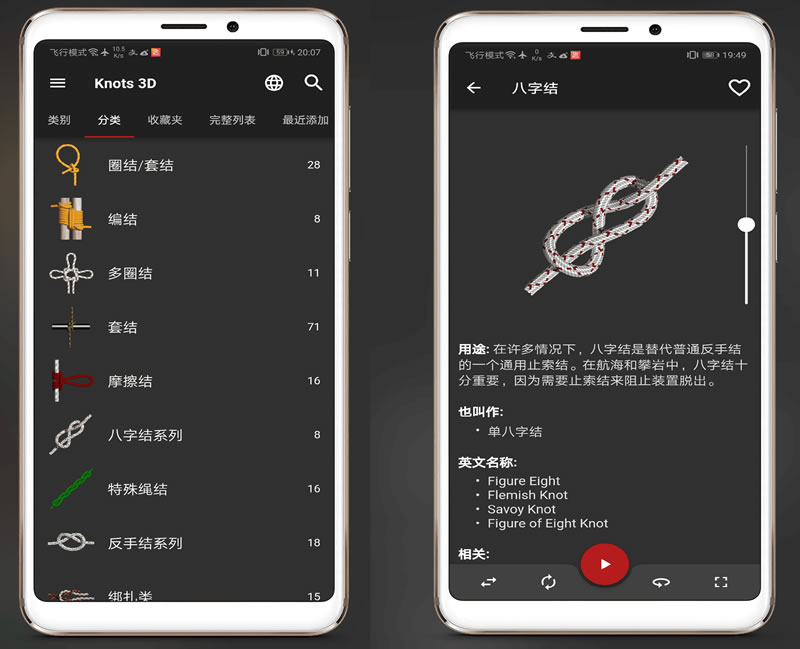 ​打绳结教学工具Knots 3D下载