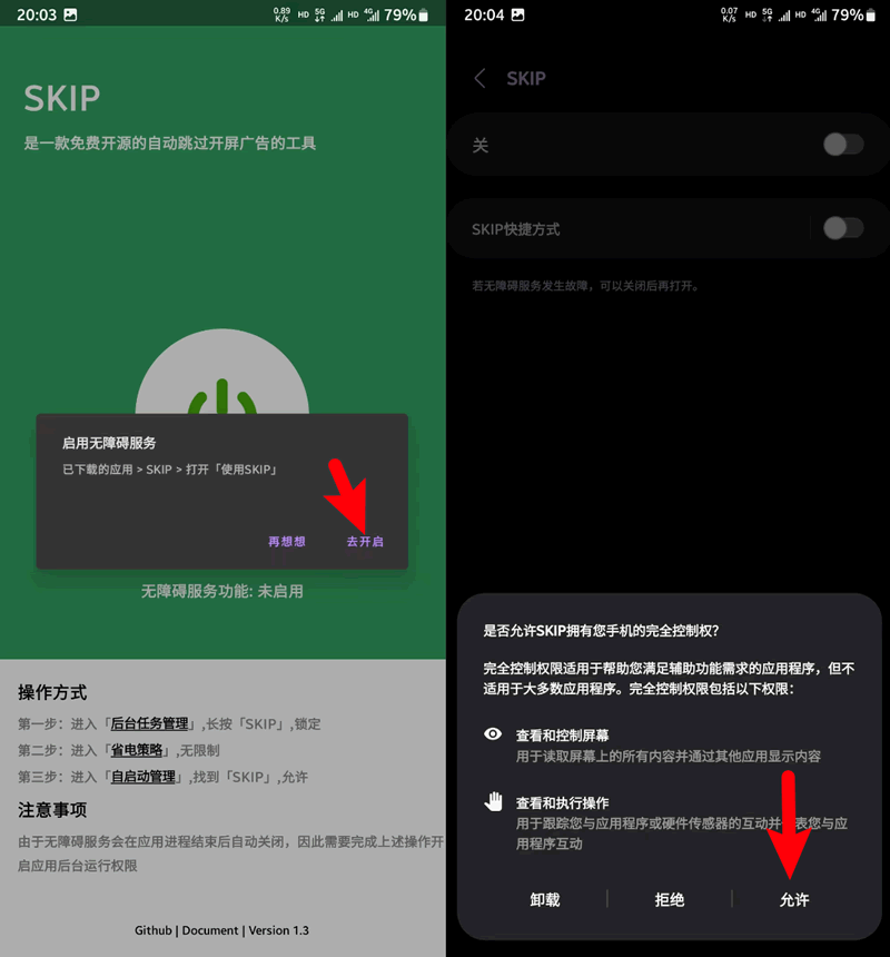 SKIP_李跳跳 – 自动跳过开屏广告