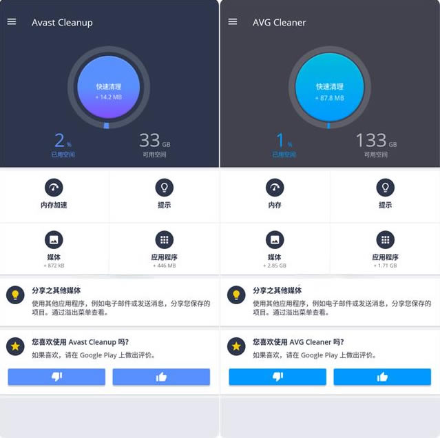 AVG 清理大师 – AVG Cleaner Pro内存缓存清理解锁付费专业版