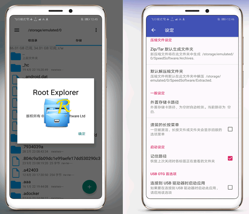 RE文件管理器Root Explorer v4.12.2完整版下载