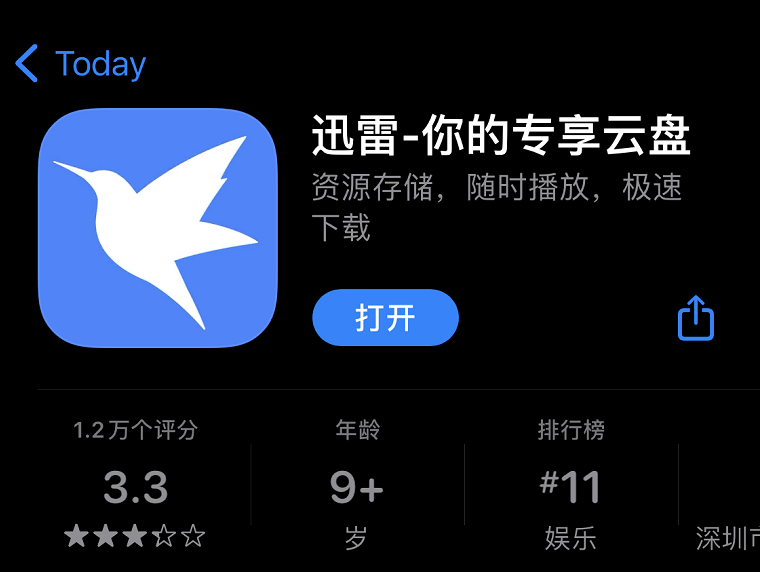 迅雷APP魔改版，去除烦人的广告，无限速限制！