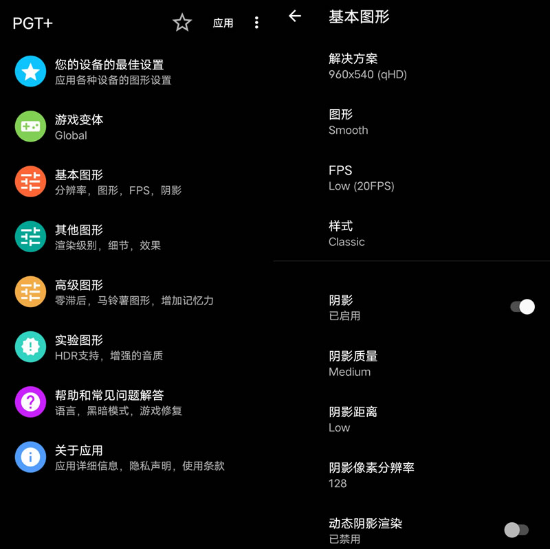 Android PGT+ 安卓图形优化设置软件