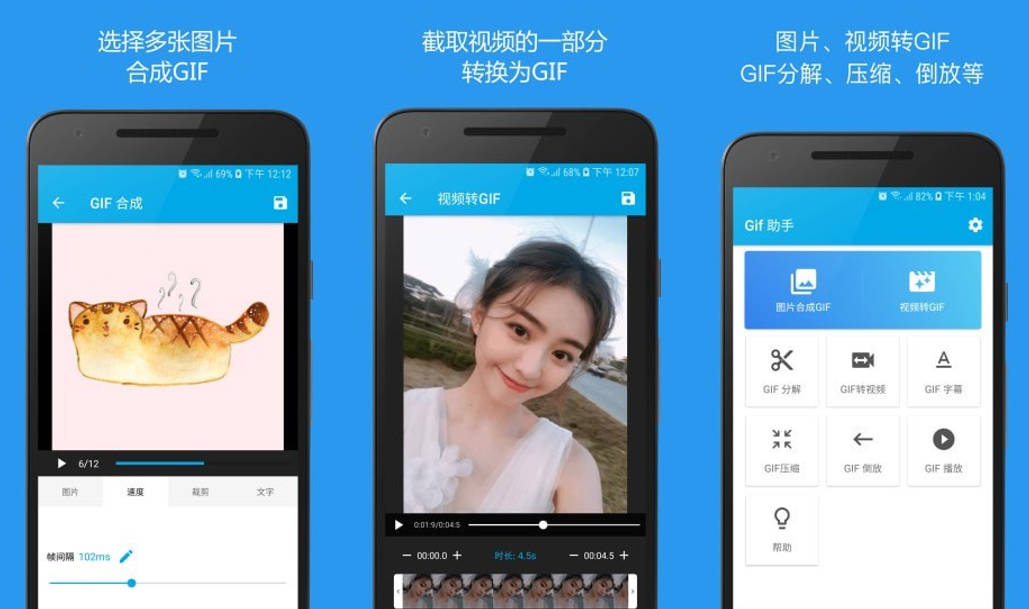 GIF助手下载 – 可Gif截图、制作、拆分处理