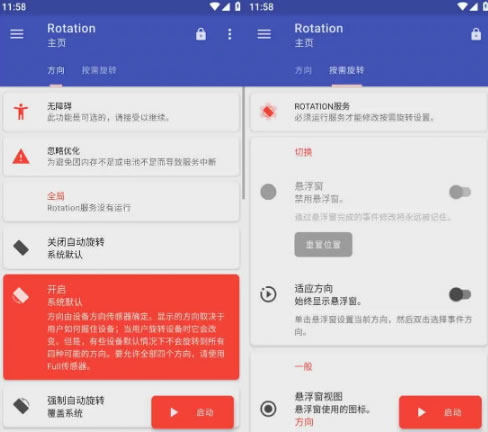 强制转屏Rotation v27.1.1，自定义操控安卓设备屏幕显现方向，解锁付费版