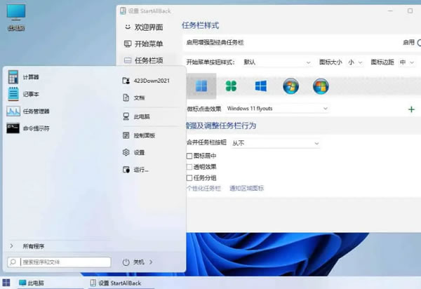 Win11开始菜单增强工具StartAllBack ，中文激活版