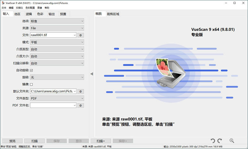 VueScan Pro图像扫描软件绿色便携版