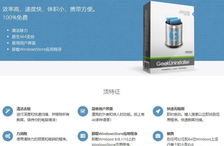 Windows Geek Uninstaller卸载工具中文便携版